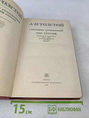 Собрание сочинений. Том третий. Повести и рассказы 1917-1933
