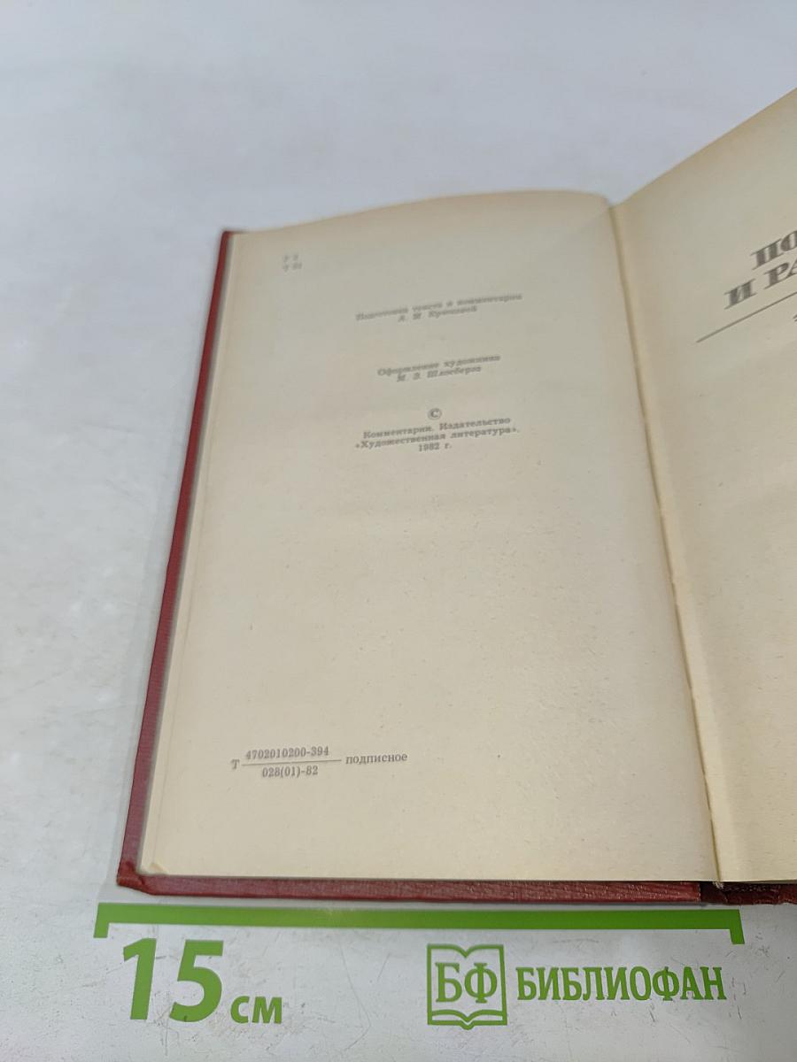 Собрание сочинений. Том третий. Повести и рассказы 1917-1933