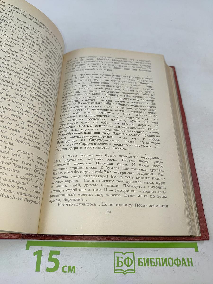 Собрание сочинений. Том третий. Повести и рассказы 1917-1933