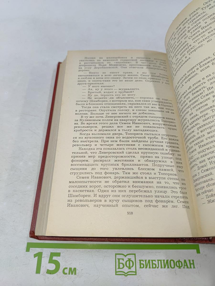 Собрание сочинений. Том третий. Повести и рассказы 1917-1933