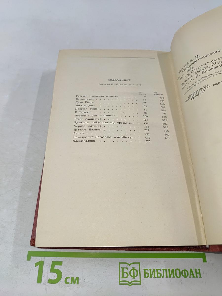 Собрание сочинений. Том третий. Повести и рассказы 1917-1933