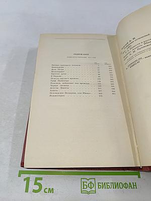 Собрание сочинений. Том третий. Повести и рассказы 1917-1933