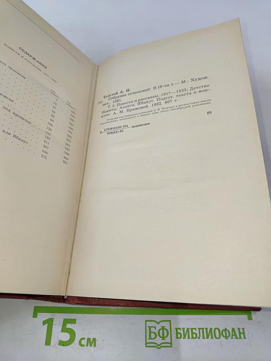 Собрание сочинений. Том третий. Повести и рассказы 1917-1933