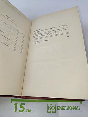 Собрание сочинений. Том третий. Повести и рассказы 1917-1933