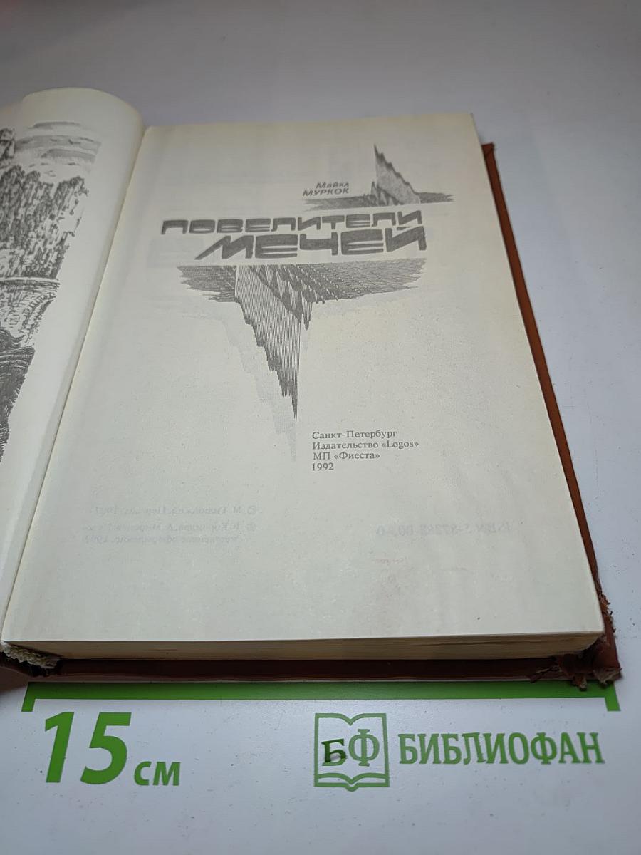 Повелители мечей