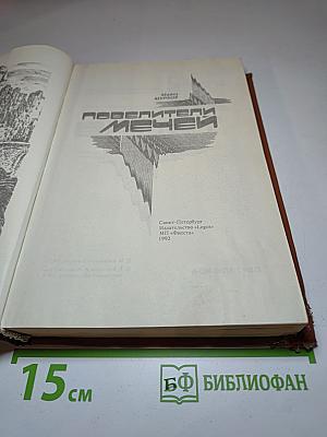 Повелители мечей
