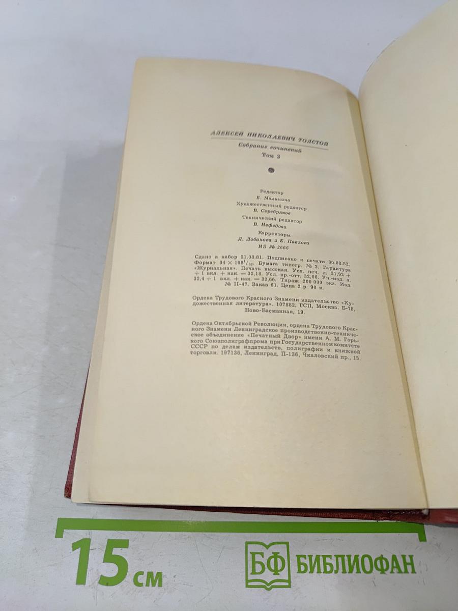 Собрание сочинений. Том третий. Повести и рассказы 1917-1933