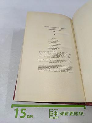 Собрание сочинений. Том третий. Повести и рассказы 1917-1933