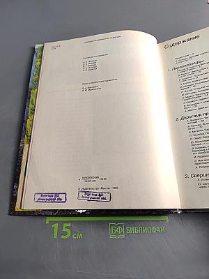 Человек открывает Землю