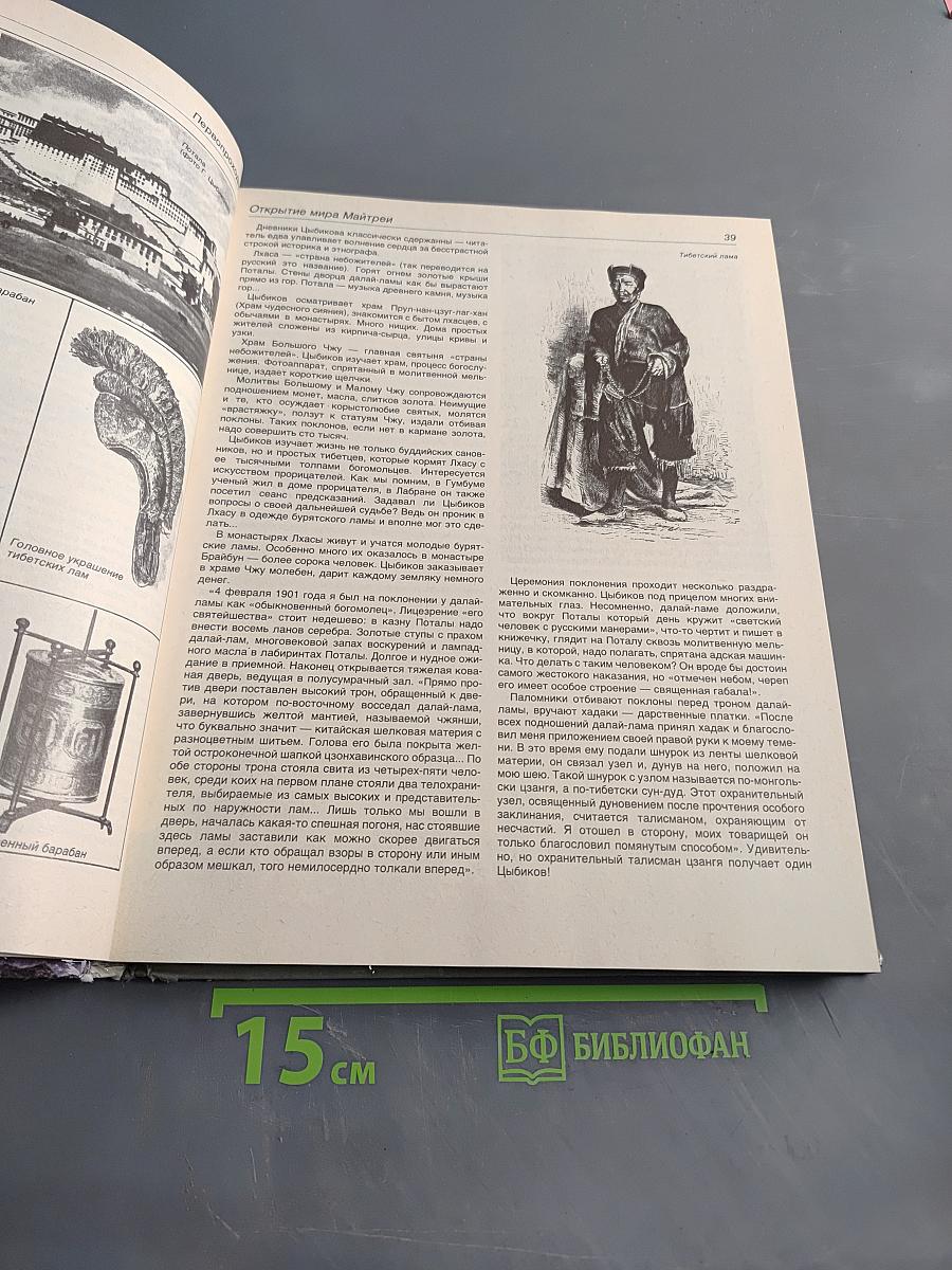 Человек открывает Землю