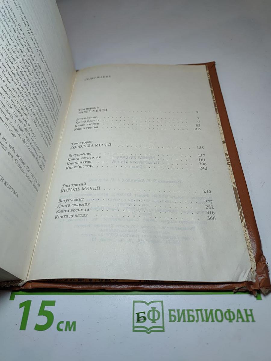 Повелители мечей