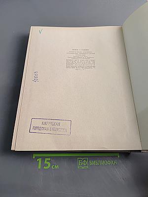 Новое о Репине. Статьи и письма художника. Воспоминания учеников и друзей. Публикации