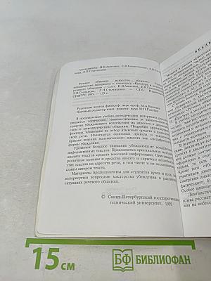 Речевое общение: Искусство убеждать