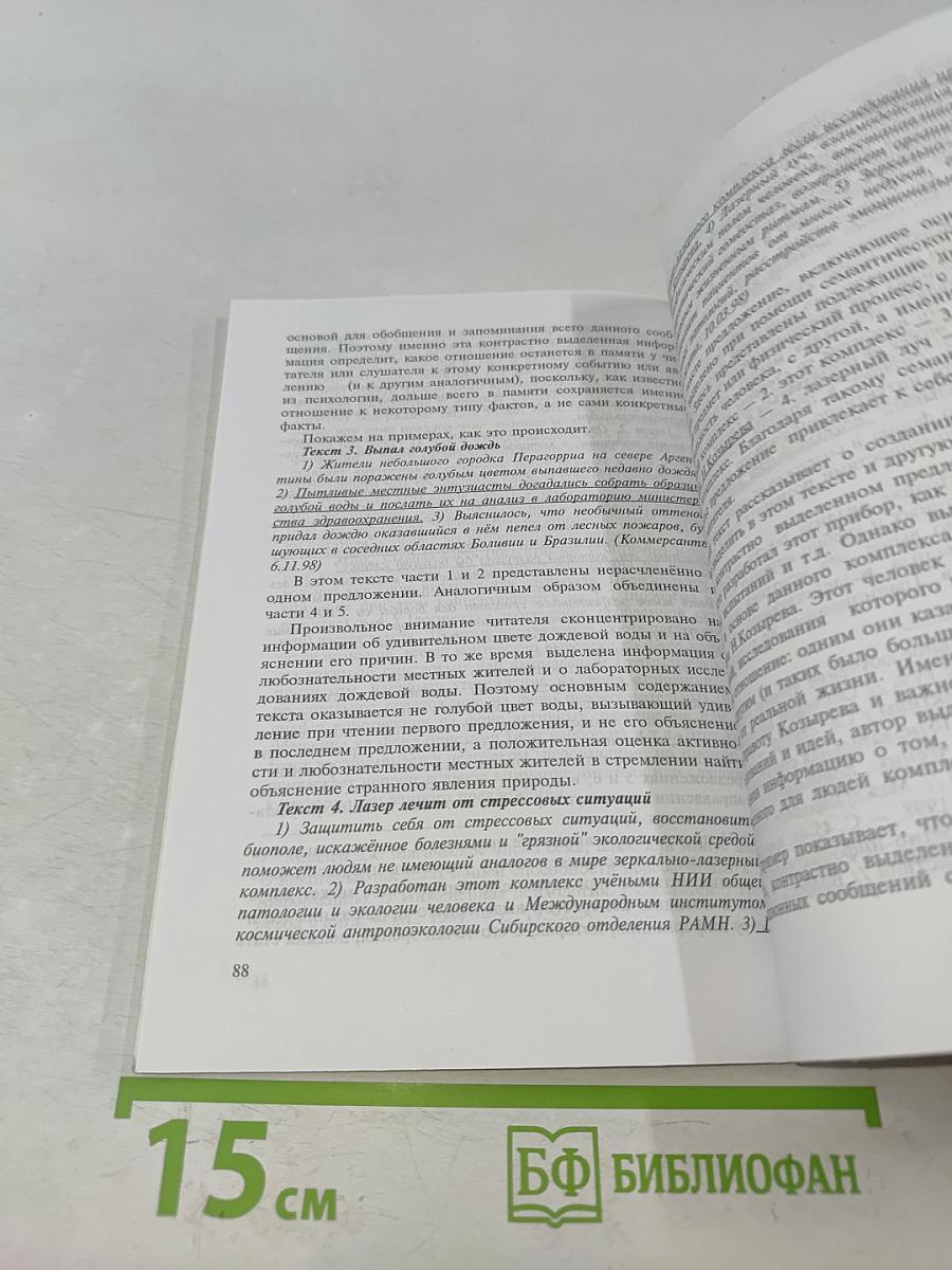 Речевое общение: Искусство убеждать