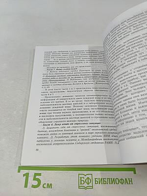 Речевое общение: Искусство убеждать