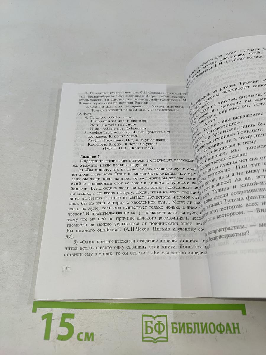 Речевое общение: Искусство убеждать