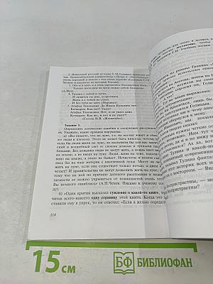 Речевое общение: Искусство убеждать
