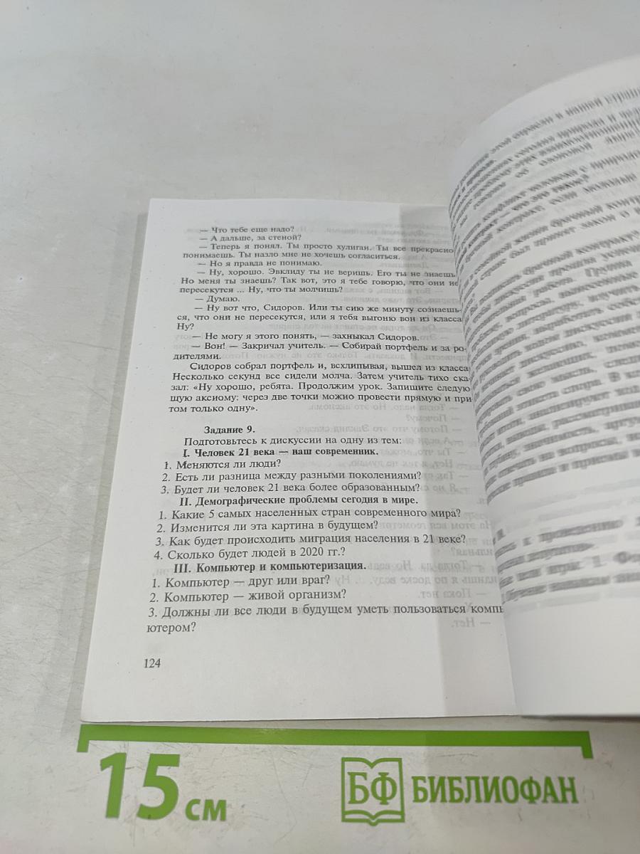 Речевое общение: Искусство убеждать
