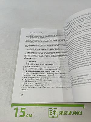 Речевое общение: Искусство убеждать