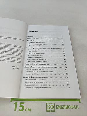 Практический курс коррекции зрения для взрослых и детей