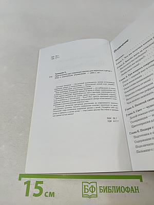 Практический курс коррекции зрения для взрослых и детей