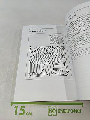 Практический курс коррекции зрения для взрослых и детей