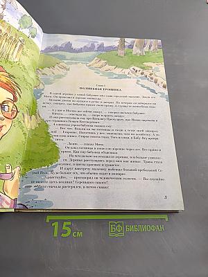 Вниз по Волшебной реке