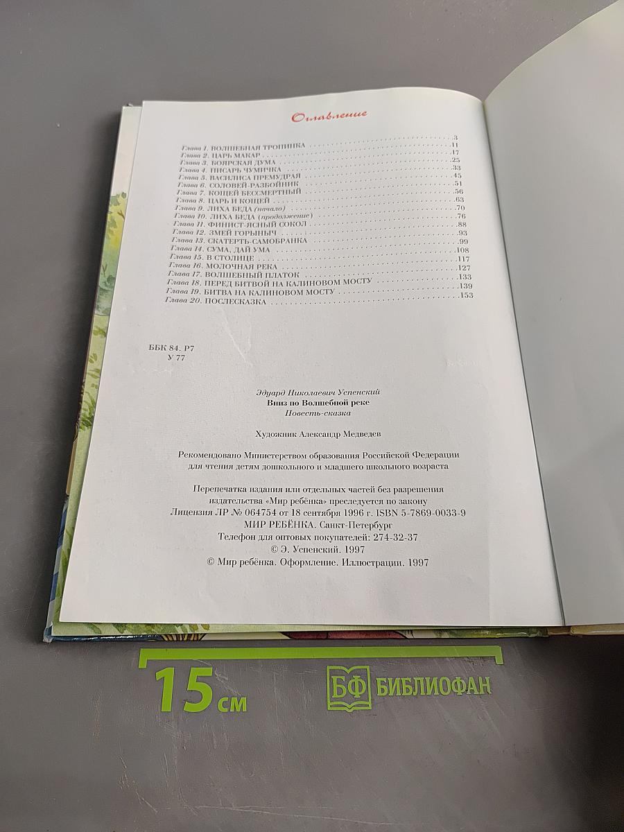 Вниз по Волшебной реке