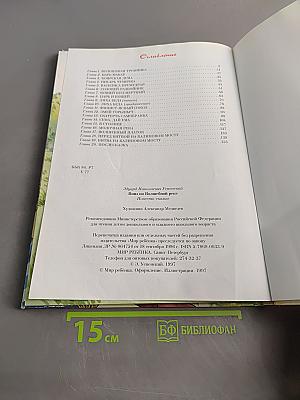 Вниз по Волшебной реке