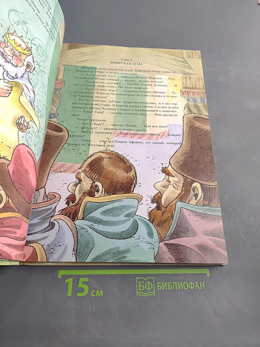Вниз по Волшебной реке