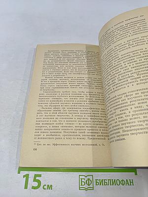 В мире научной интуиции