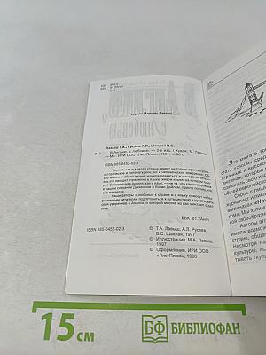 В Англию, с любовью