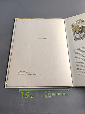 Маленькие рассказы о большой судьбе