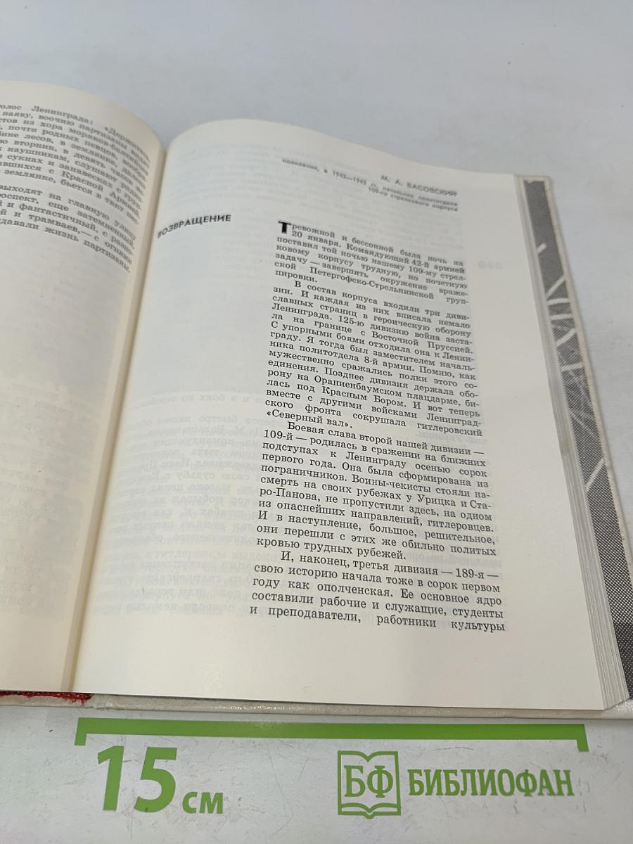 Славная победа под Ленинградом