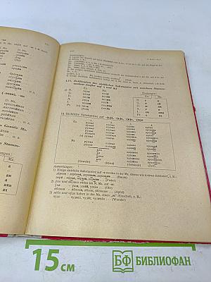 Русское слово. Lehr- und Übungsbuch der russischen Sprache