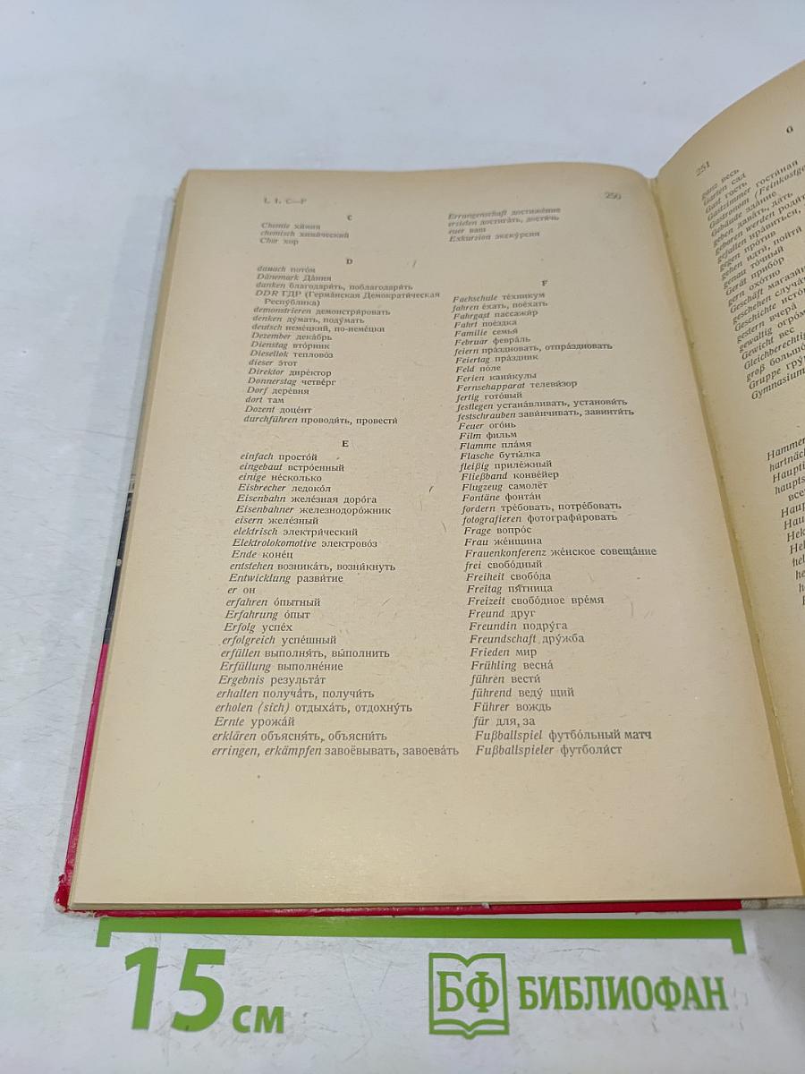 Русское слово. Lehr- und Übungsbuch der russischen Sprache