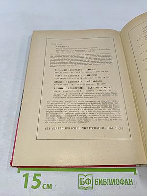 Русское слово. Lehr- und Übungsbuch der russischen Sprache