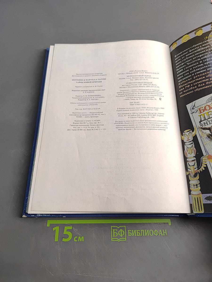 Тайны живой природы. Жизнь океана
