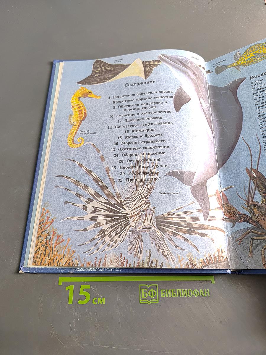 Тайны живой природы. Жизнь океана