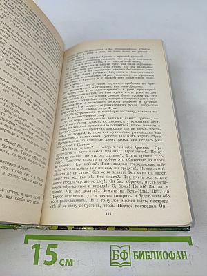 Виконт де Бражелон, или Десять лет спустя. Части 5, 6