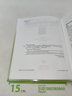 Природоведение. Природа. Неживая и живая. 5 класс