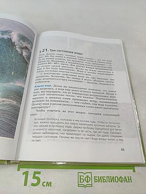 Природоведение. Природа. Неживая и живая. 5 класс