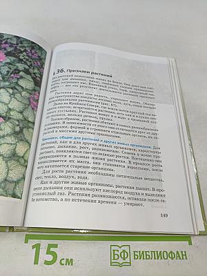 Природоведение. Природа. Неживая и живая. 5 класс