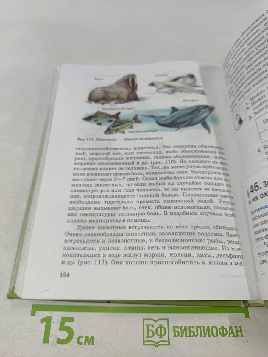 Природоведение. Природа. Неживая и живая. 5 класс