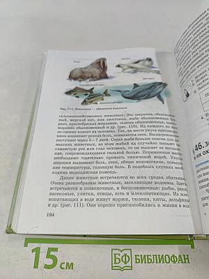 Природоведение. Природа. Неживая и живая. 5 класс