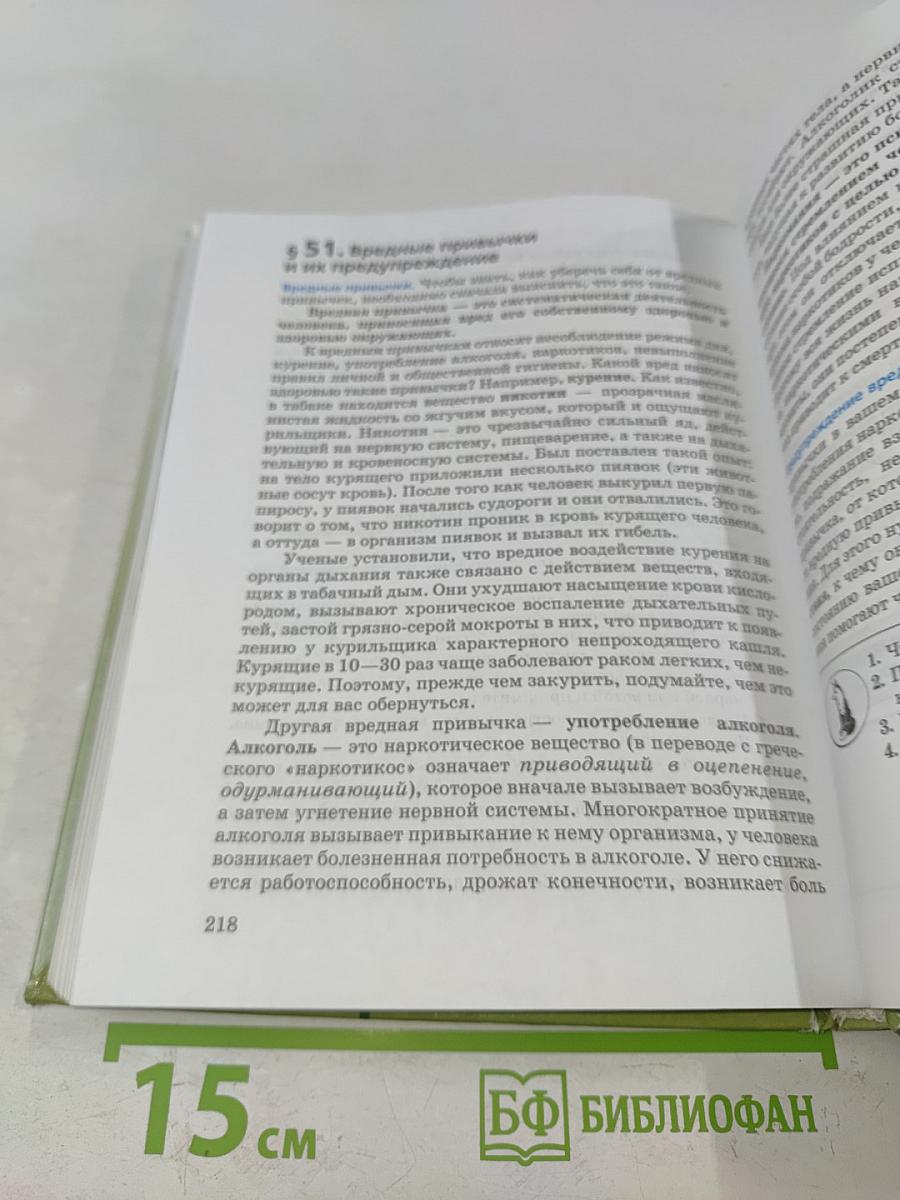 Природоведение. Природа. Неживая и живая. 5 класс