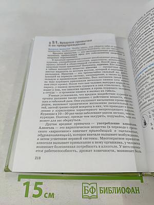 Природоведение. Природа. Неживая и живая. 5 класс