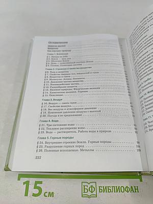 Природоведение. Природа. Неживая и живая. 5 класс