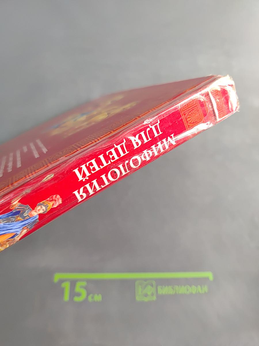 Мифы Древней Греции. Мифология для детей. Первый учебник вашего малыша
