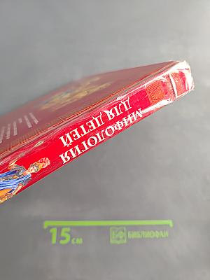 Мифы Древней Греции. Мифология для детей. Первый учебник вашего малыша